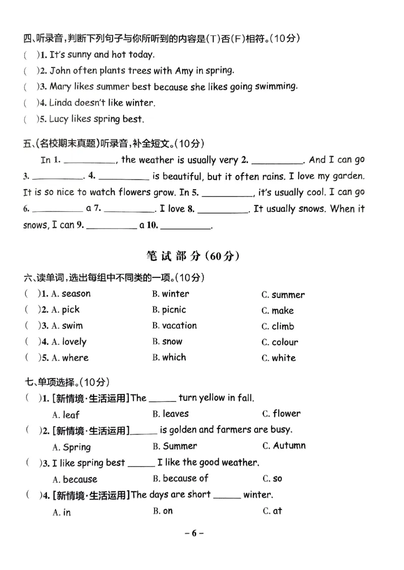《2024春学霸作业本5下英语（人教）综合素养评价卷_小学学霸专题系列资料包：包括五星学霸、学霸默写、学霸作业本等资料_学霸作业本_英语》第7页预览