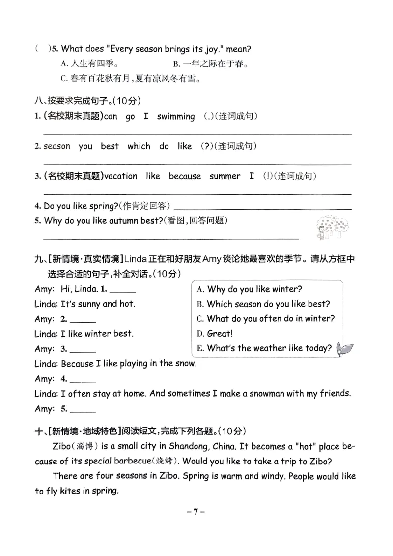 《2024春学霸作业本5下英语（人教）综合素养评价卷_小学学霸专题系列资料包：包括五星学霸、学霸默写、学霸作业本等资料_学霸作业本_英语》第8页预览