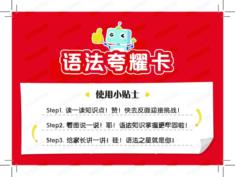 《1620091438909春下五年级双优目标ss班Lv9卡片套装-语法卡低清水印-9dee9594c04a_小学学而思全套_五年级全套_五年级2020年暑-2021年的直播课_2021年春季课程五年级》第2页预览
