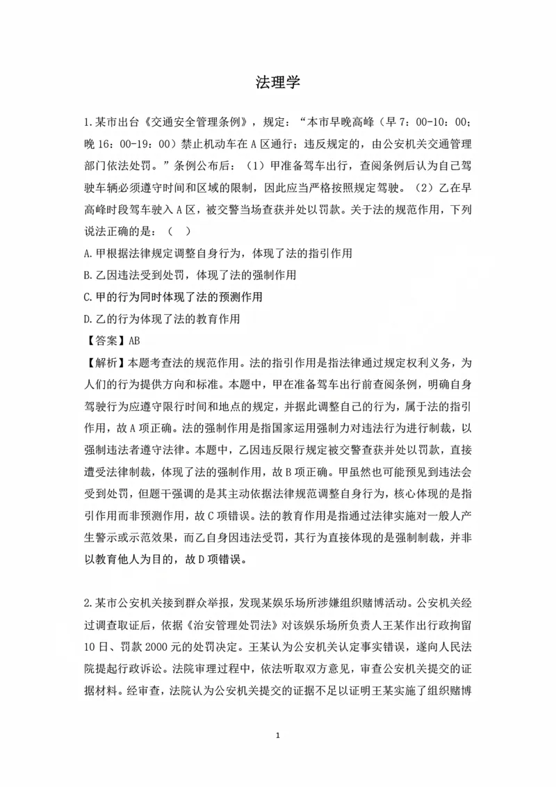 《冲刺阶段讲义-理论法-叶晓川_2026法考客观_法-D_08冲刺提分阶段（内部班）_00讲义》第1页预览