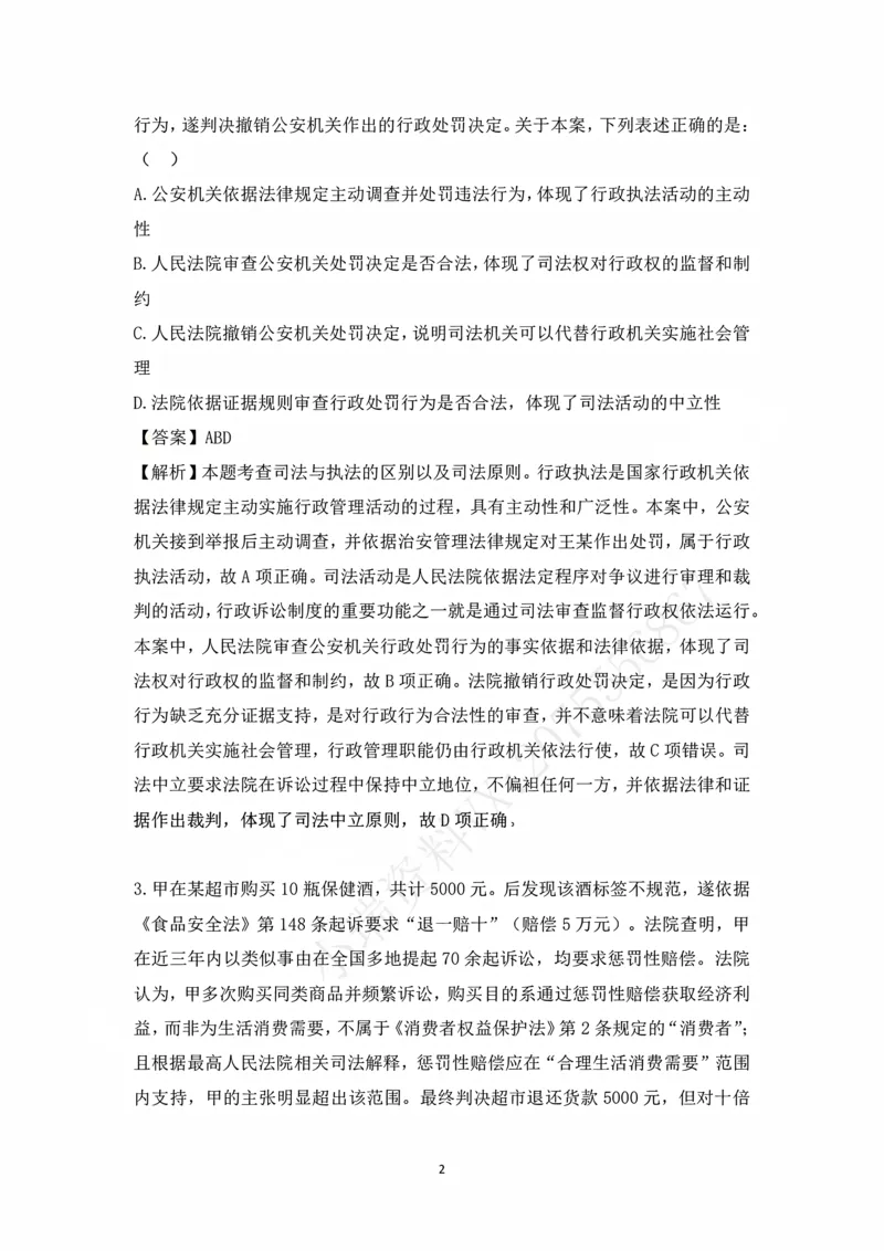 《冲刺阶段讲义-理论法-叶晓川_2026法考客观_法-D_08冲刺提分阶段（内部班）_00讲义》第2页预览