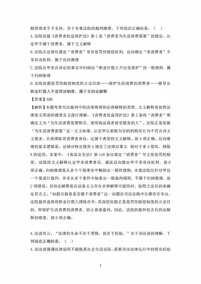 《冲刺阶段讲义-理论法-叶晓川_2026法考客观_法-D_08冲刺提分阶段（内部班）_00讲义》第3页预览