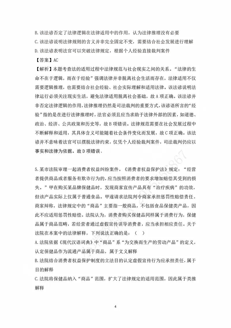 《冲刺阶段讲义-理论法-叶晓川_2026法考客观_法-D_08冲刺提分阶段（内部班）_00讲义》第4页预览