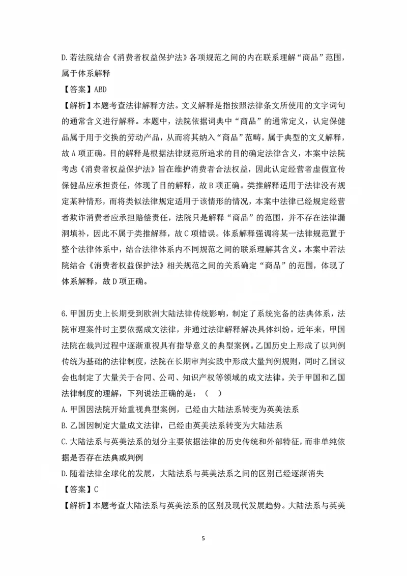 《冲刺阶段讲义-理论法-叶晓川_2026法考客观_法-D_08冲刺提分阶段（内部班）_00讲义》第5页预览