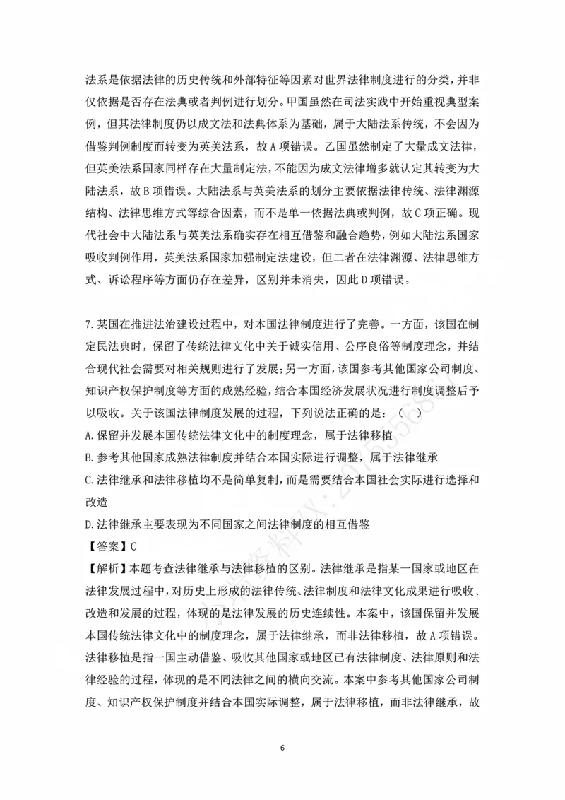 《冲刺阶段讲义-理论法-叶晓川_2026法考客观_法-D_08冲刺提分阶段（内部班）_00讲义》第6页预览