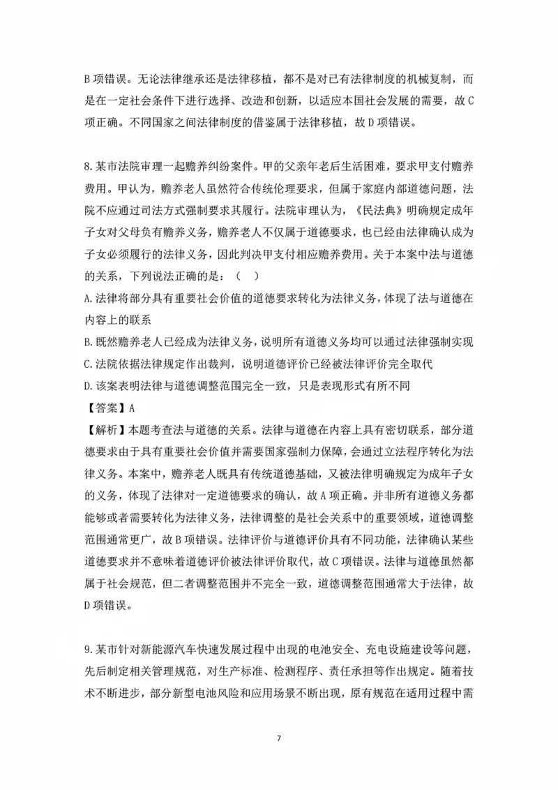 《冲刺阶段讲义-理论法-叶晓川_2026法考客观_法-D_08冲刺提分阶段（内部班）_00讲义》第7页预览