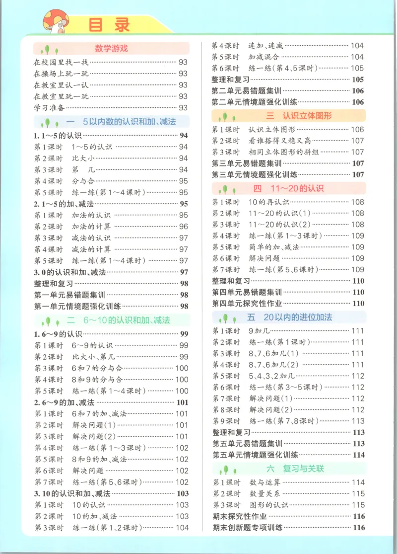《26秋1上数学《小学学霸冲A卷》（人教版）_答案_2027版小学《小学学霸冲A卷》4-6年级上册（数学）（人教）》第2页预览