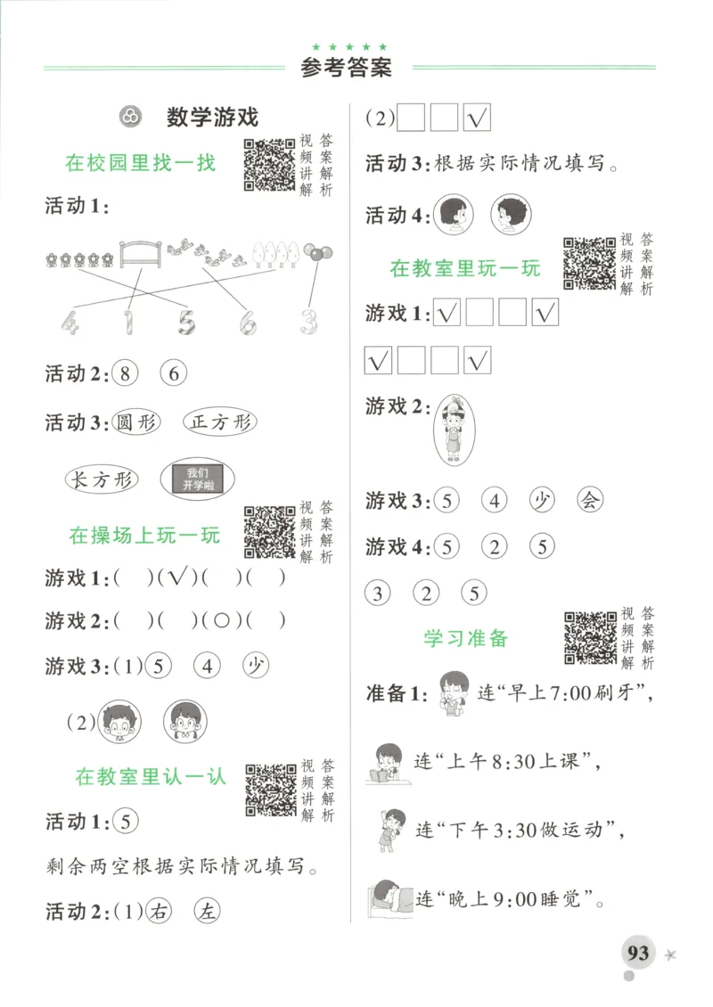 《26秋1上数学《小学学霸冲A卷》（人教版）_答案_2027版小学《小学学霸冲A卷》4-6年级上册（数学）（人教）》第3页预览