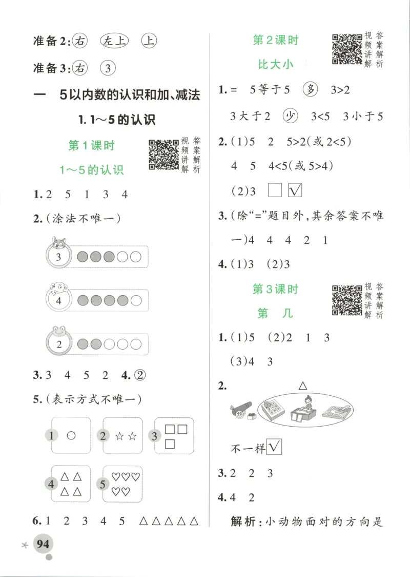 《26秋1上数学《小学学霸冲A卷》（人教版）_答案_2027版小学《小学学霸冲A卷》4-6年级上册（数学）（人教）》第4页预览