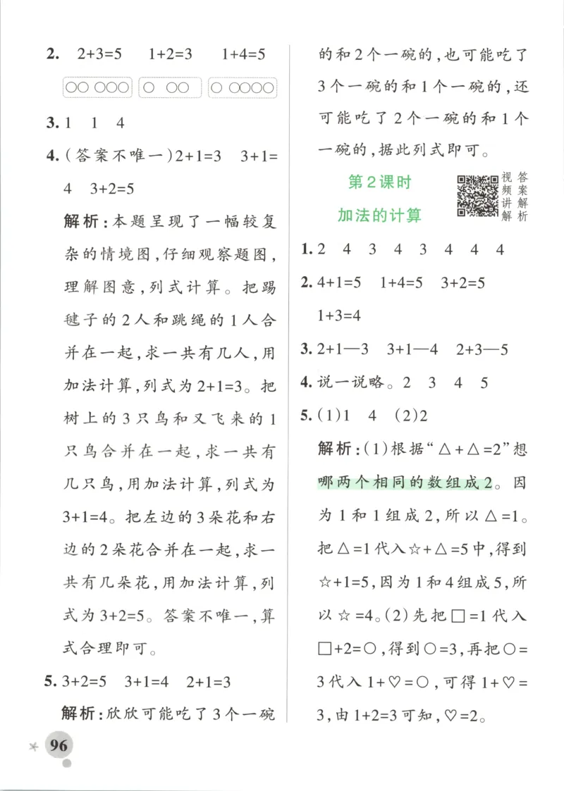 《26秋1上数学《小学学霸冲A卷》（人教版）_答案_2027版小学《小学学霸冲A卷》4-6年级上册（数学）（人教）》第6页预览
