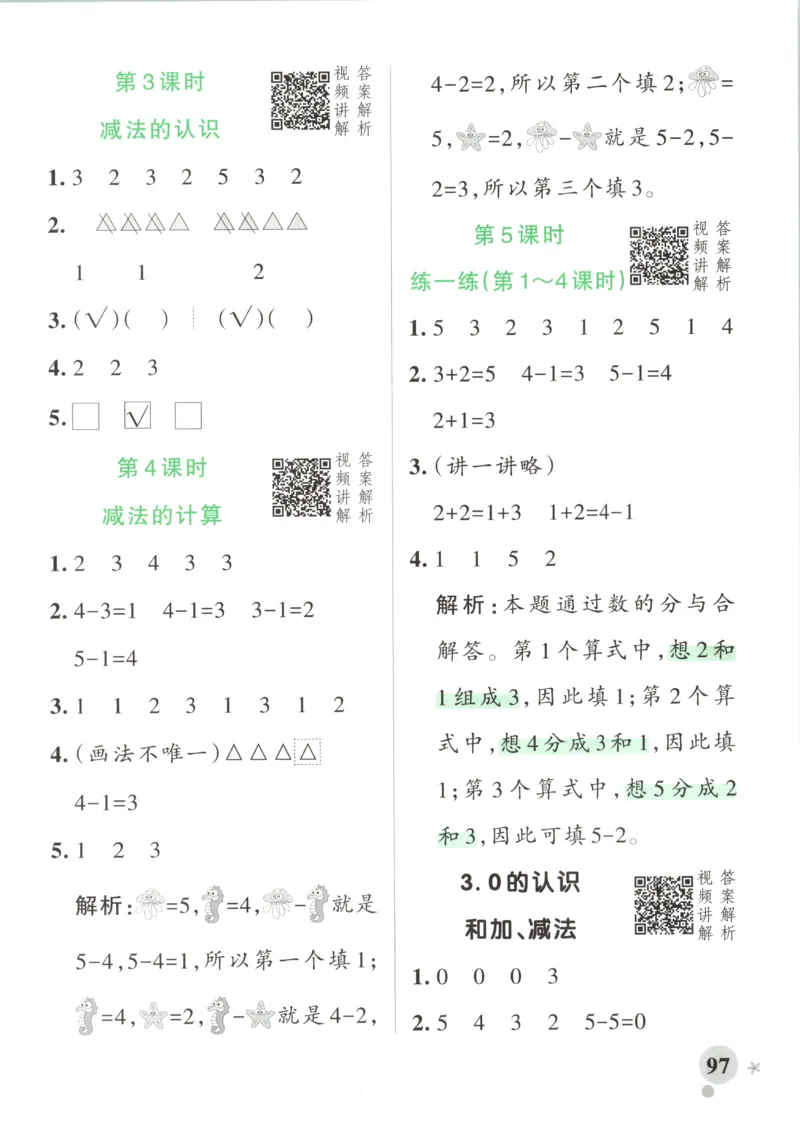 《26秋1上数学《小学学霸冲A卷》（人教版）_答案_2027版小学《小学学霸冲A卷》4-6年级上册（数学）（人教）》第7页预览