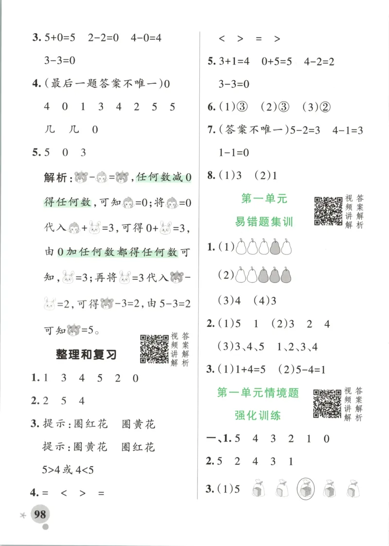 《26秋1上数学《小学学霸冲A卷》（人教版）_答案_2027版小学《小学学霸冲A卷》4-6年级上册（数学）（人教）》第8页预览