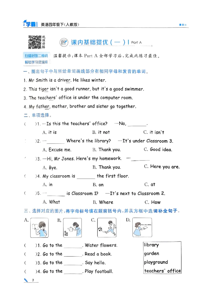 《2024春5星学霸4下英语（人教）_小学学霸专题系列资料包：包括五星学霸、学霸默写、学霸作业本等资料_2024春五星学霸_英语_PEP》第5页预览