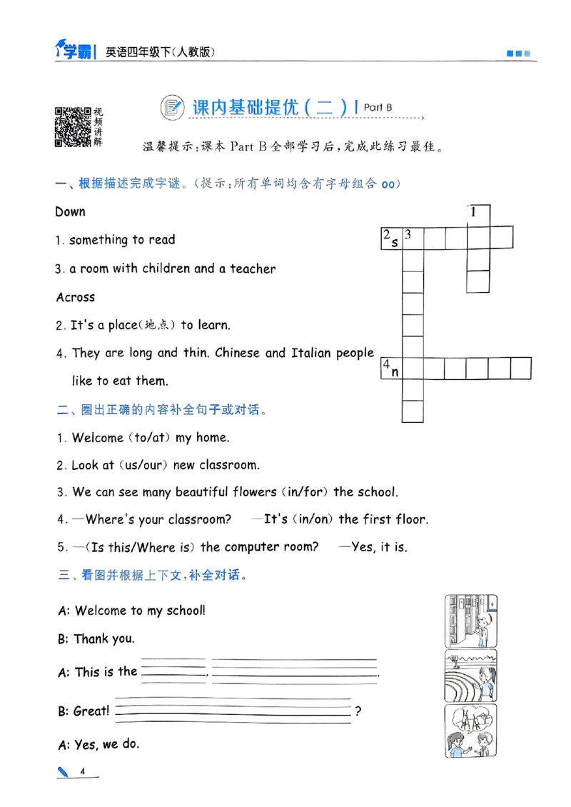 《2024春5星学霸4下英语（人教）_小学学霸专题系列资料包：包括五星学霸、学霸默写、学霸作业本等资料_2024春五星学霸_英语_PEP》第7页预览