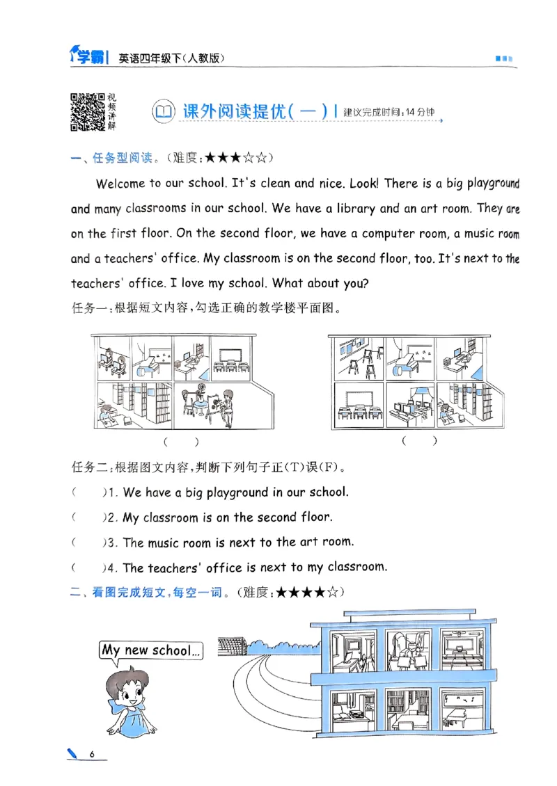 《2024春5星学霸4下英语（人教）_小学学霸专题系列资料包：包括五星学霸、学霸默写、学霸作业本等资料_2024春五星学霸_英语_PEP》第9页预览