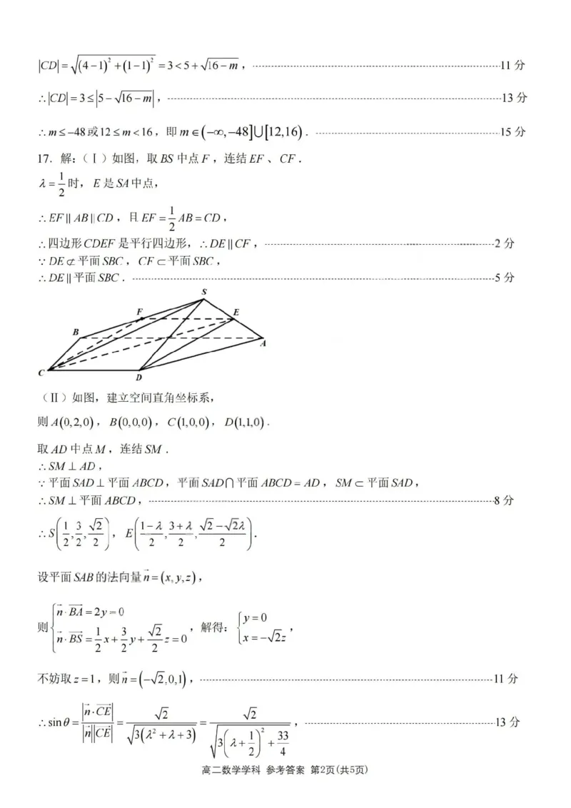 《数学答案-2025学年第一学期浙江北斗星盟高二年级阶段性联考_20272025-2026学年高二上学期《联考+联盟类试卷合集》全国多省全科（57套）》第2页预览
