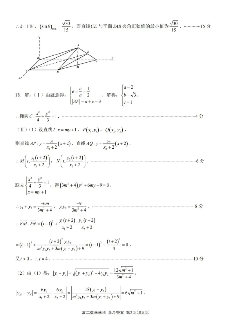《数学答案-2025学年第一学期浙江北斗星盟高二年级阶段性联考_20272025-2026学年高二上学期《联考+联盟类试卷合集》全国多省全科（57套）》第3页预览