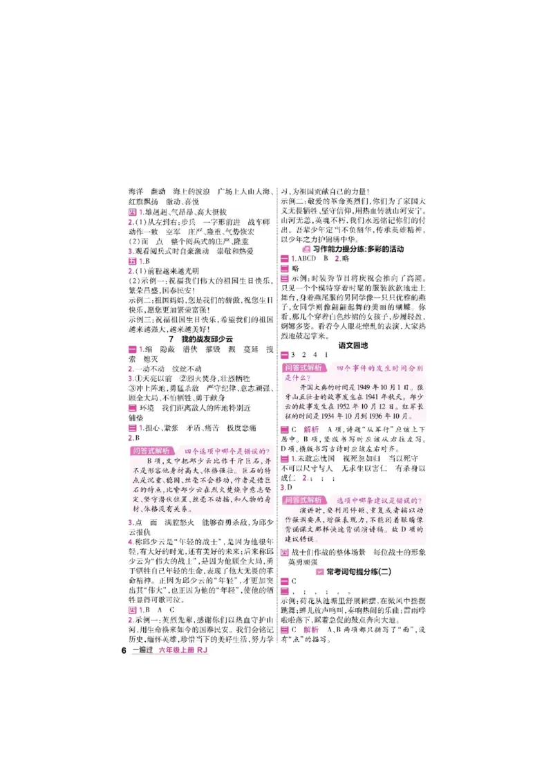 《26秋一遍过语文6年级上-答案_2027版小学《一遍过+活页单元卷》456年级上册（语文）》第6页预览