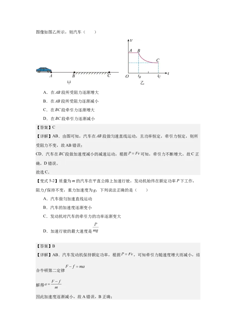 《功、功率、动能定理（教师版）_04-物理-高考总复习_一轮复习_2026年-物理高考一轮复习_52026届高考物理一轮复习专项练》第10页预览