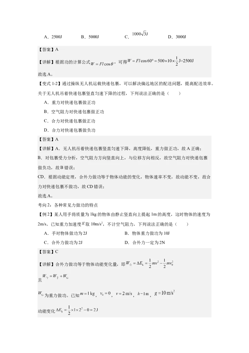 《功、功率、动能定理（教师版）_04-物理-高考总复习_一轮复习_2026年-物理高考一轮复习_52026届高考物理一轮复习专项练》第2页预览