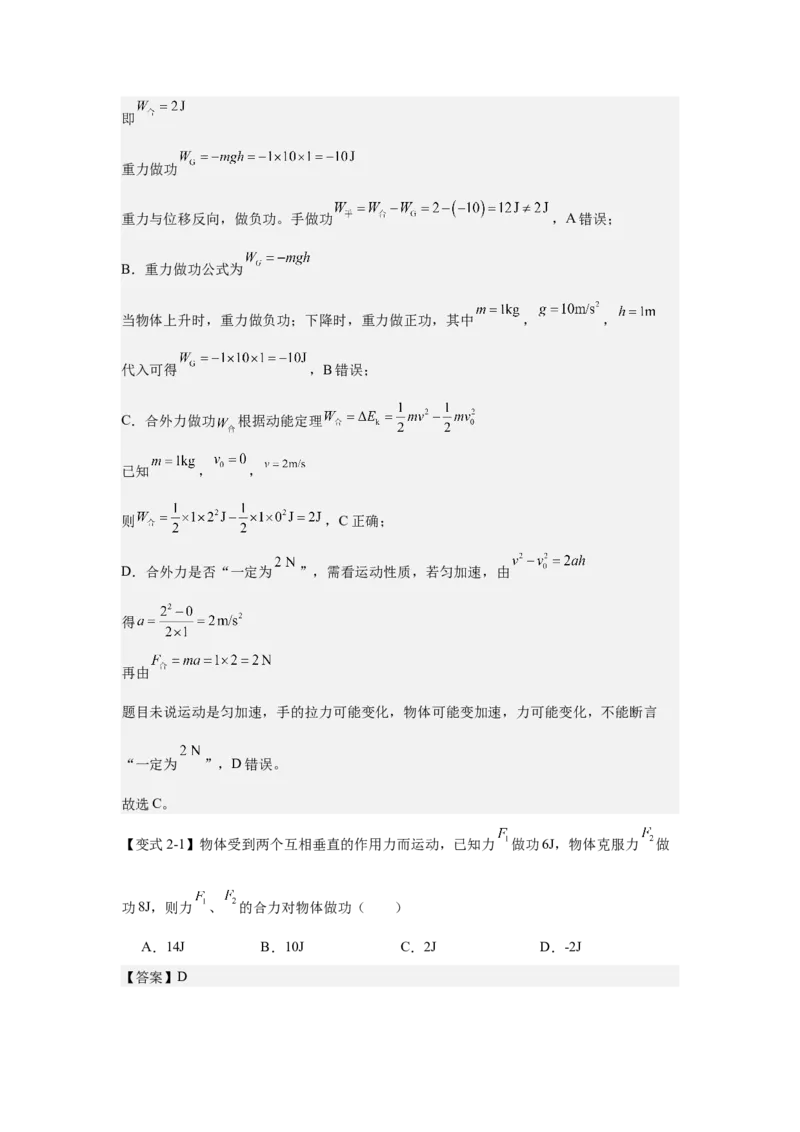 《功、功率、动能定理（教师版）_04-物理-高考总复习_一轮复习_2026年-物理高考一轮复习_52026届高考物理一轮复习专项练》第3页预览