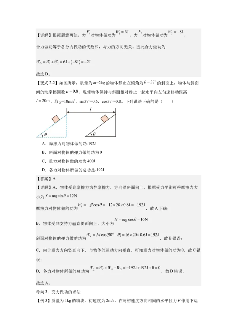 《功、功率、动能定理（教师版）_04-物理-高考总复习_一轮复习_2026年-物理高考一轮复习_52026届高考物理一轮复习专项练》第4页预览
