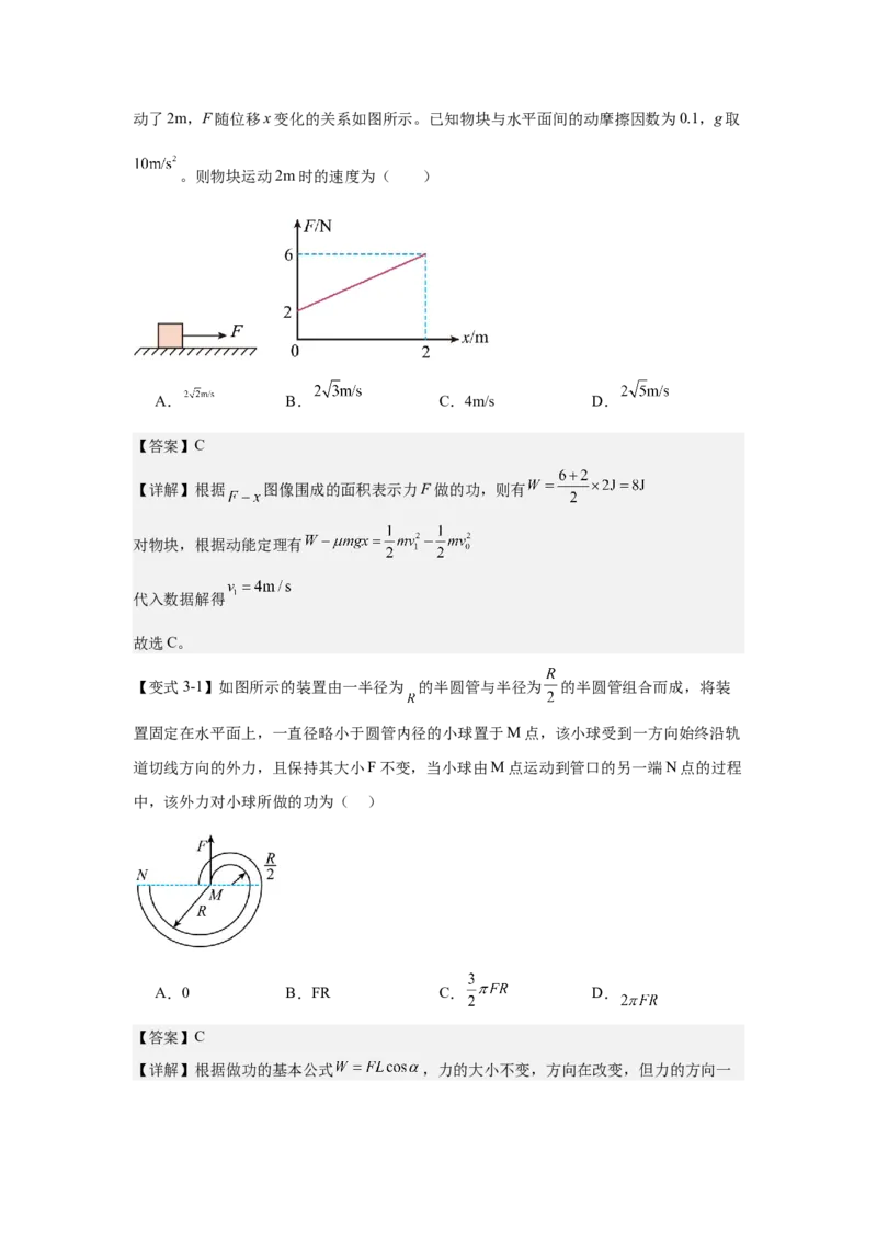 《功、功率、动能定理（教师版）_04-物理-高考总复习_一轮复习_2026年-物理高考一轮复习_52026届高考物理一轮复习专项练》第5页预览