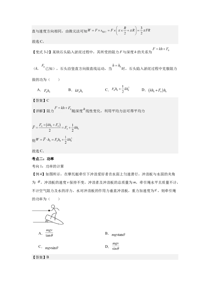 《功、功率、动能定理（教师版）_04-物理-高考总复习_一轮复习_2026年-物理高考一轮复习_52026届高考物理一轮复习专项练》第6页预览
