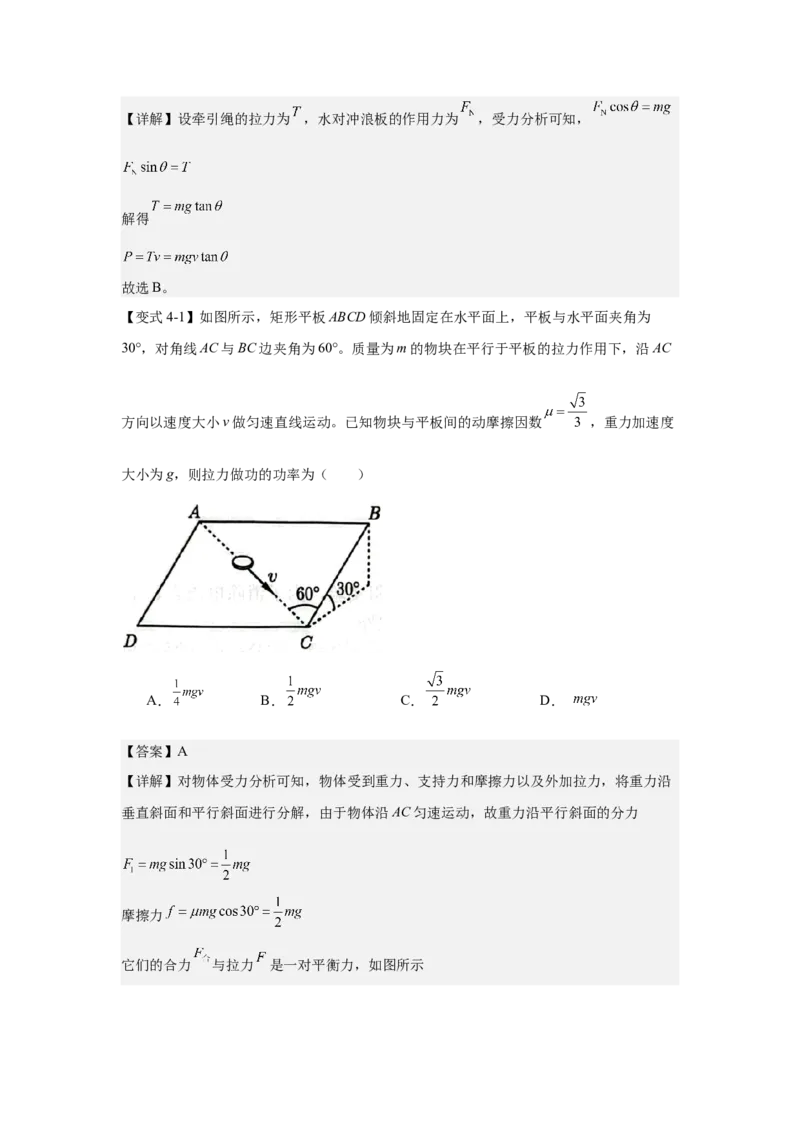 《功、功率、动能定理（教师版）_04-物理-高考总复习_一轮复习_2026年-物理高考一轮复习_52026届高考物理一轮复习专项练》第7页预览