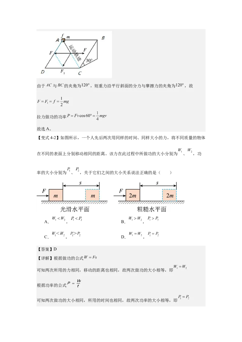 《功、功率、动能定理（教师版）_04-物理-高考总复习_一轮复习_2026年-物理高考一轮复习_52026届高考物理一轮复习专项练》第8页预览