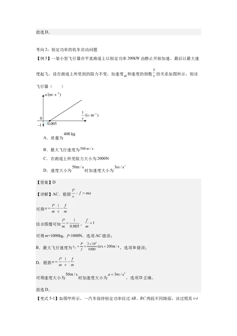《功、功率、动能定理（教师版）_04-物理-高考总复习_一轮复习_2026年-物理高考一轮复习_52026届高考物理一轮复习专项练》第9页预览