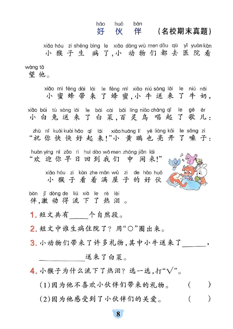 《2024春学霸冲A卷1下语文-同步阅读_小学学霸专题系列资料包：包括五星学霸、学霸默写、学霸作业本等资料_学霸冲A卷24春_学霸冲A卷1年级》第10页预览