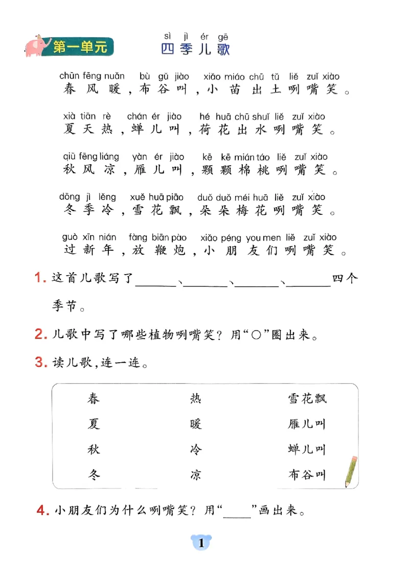 《2024春学霸冲A卷1下语文-同步阅读_小学学霸专题系列资料包：包括五星学霸、学霸默写、学霸作业本等资料_学霸冲A卷24春_学霸冲A卷1年级》第3页预览