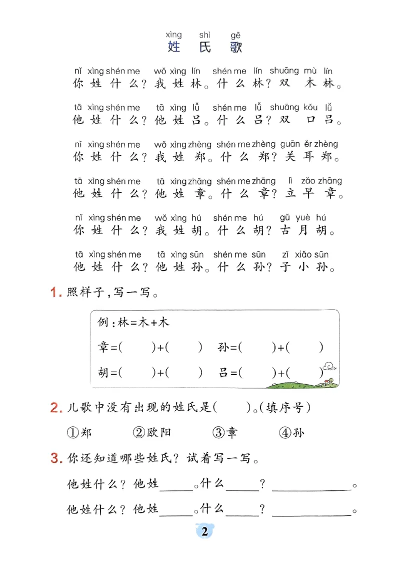 《2024春学霸冲A卷1下语文-同步阅读_小学学霸专题系列资料包：包括五星学霸、学霸默写、学霸作业本等资料_学霸冲A卷24春_学霸冲A卷1年级》第4页预览