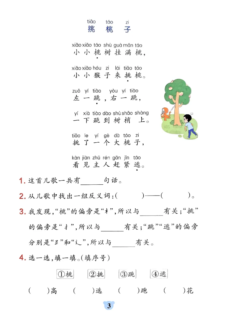 《2024春学霸冲A卷1下语文-同步阅读_小学学霸专题系列资料包：包括五星学霸、学霸默写、学霸作业本等资料_学霸冲A卷24春_学霸冲A卷1年级》第5页预览