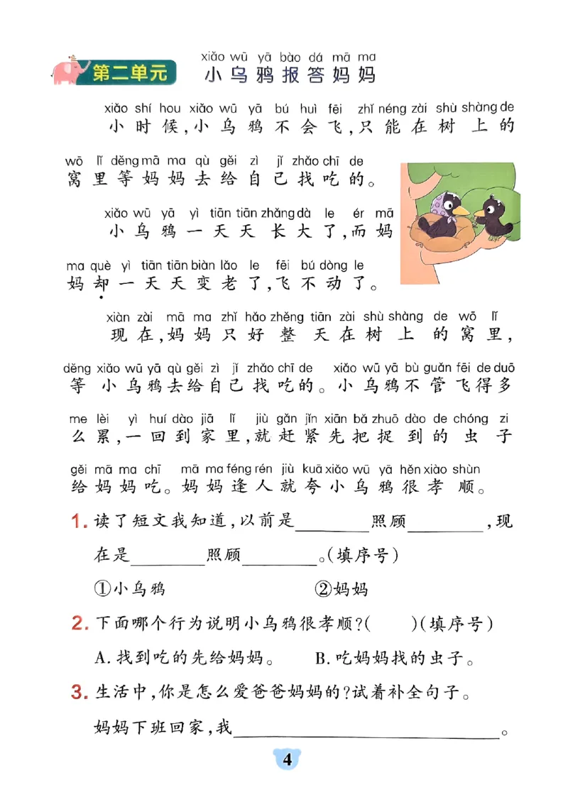 《2024春学霸冲A卷1下语文-同步阅读_小学学霸专题系列资料包：包括五星学霸、学霸默写、学霸作业本等资料_学霸冲A卷24春_学霸冲A卷1年级》第6页预览