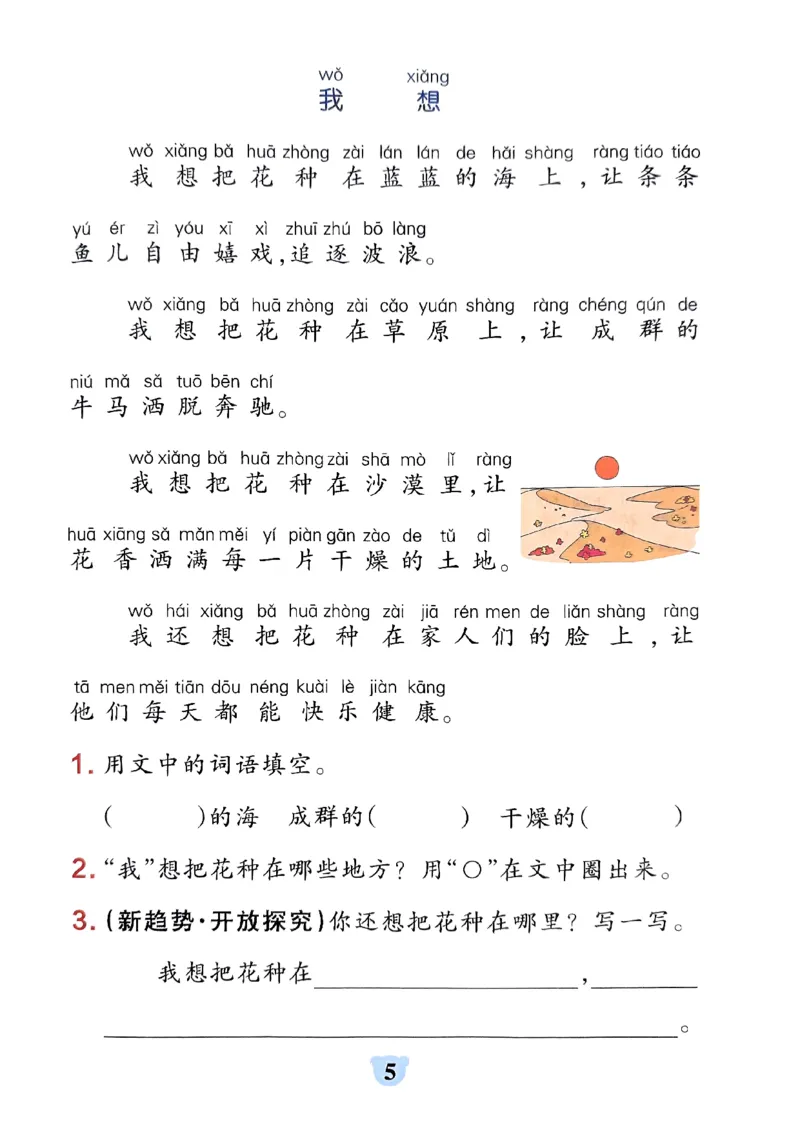 《2024春学霸冲A卷1下语文-同步阅读_小学学霸专题系列资料包：包括五星学霸、学霸默写、学霸作业本等资料_学霸冲A卷24春_学霸冲A卷1年级》第7页预览