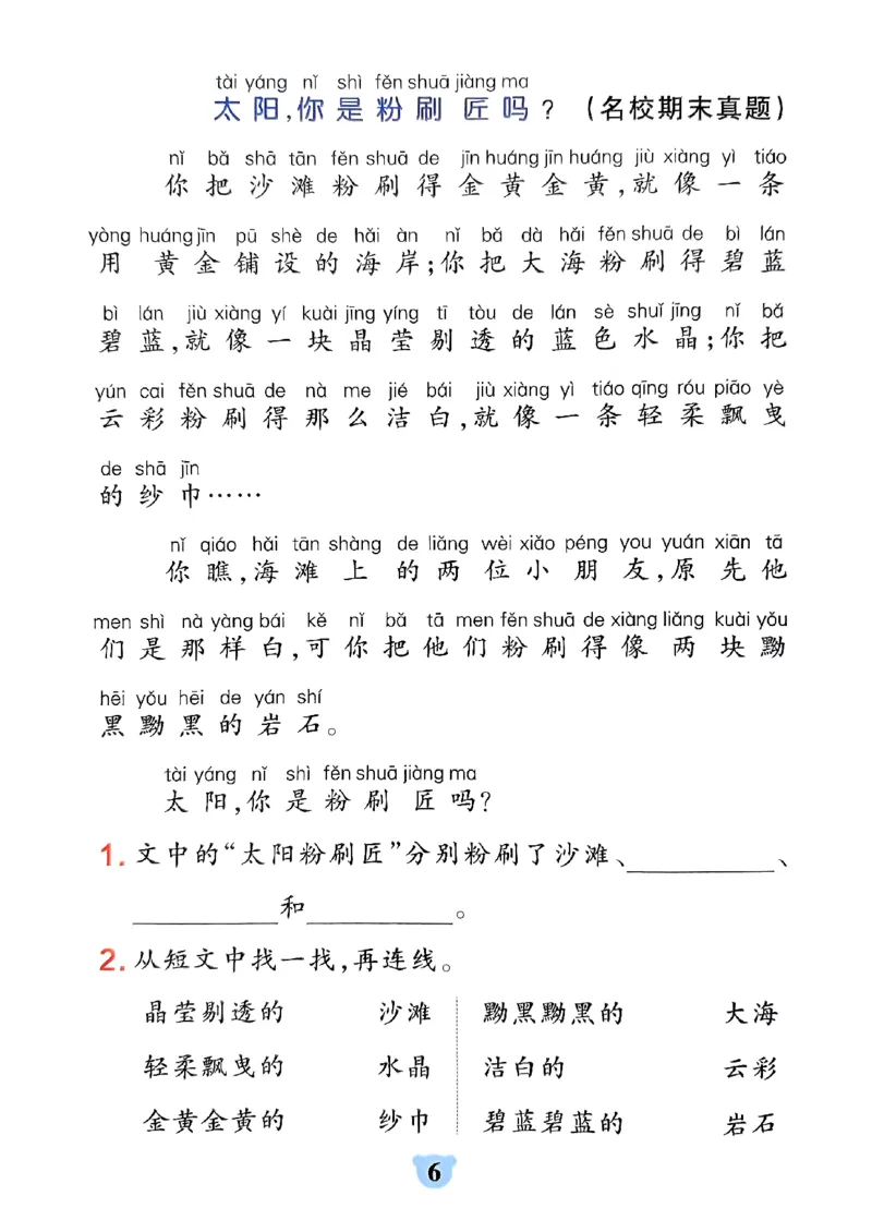 《2024春学霸冲A卷1下语文-同步阅读_小学学霸专题系列资料包：包括五星学霸、学霸默写、学霸作业本等资料_学霸冲A卷24春_学霸冲A卷1年级》第8页预览