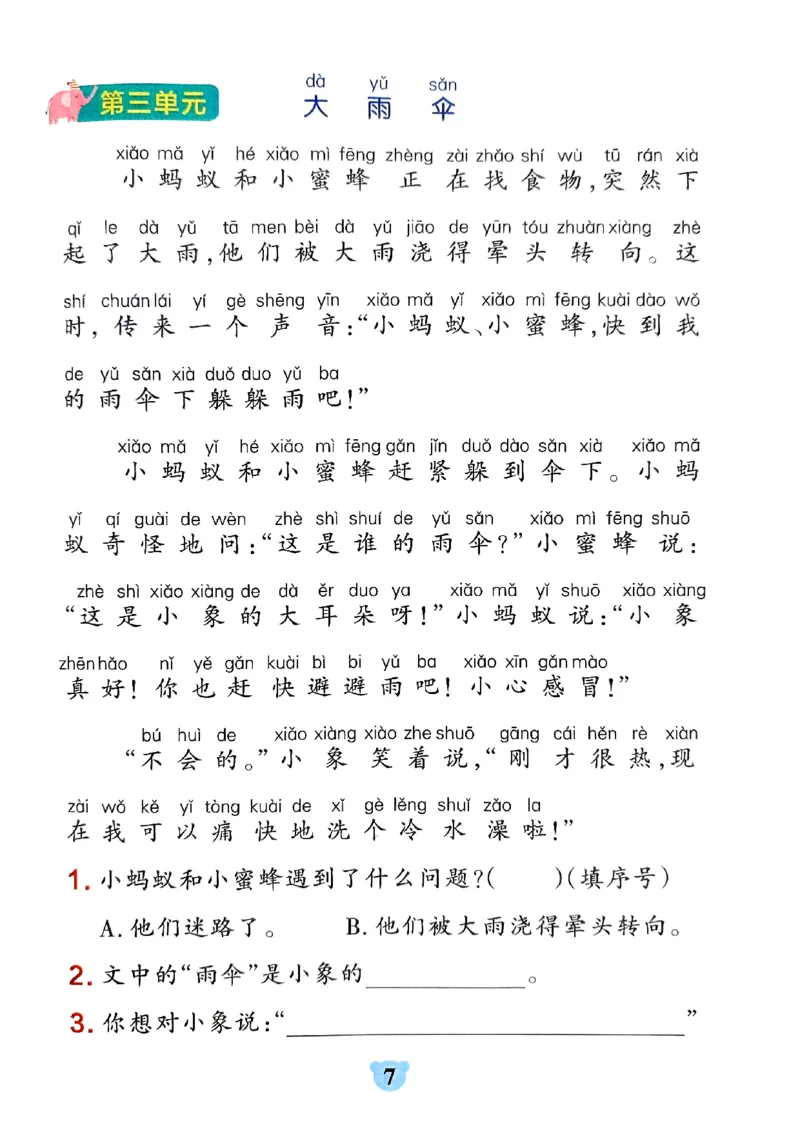 《2024春学霸冲A卷1下语文-同步阅读_小学学霸专题系列资料包：包括五星学霸、学霸默写、学霸作业本等资料_学霸冲A卷24春_学霸冲A卷1年级》第9页预览