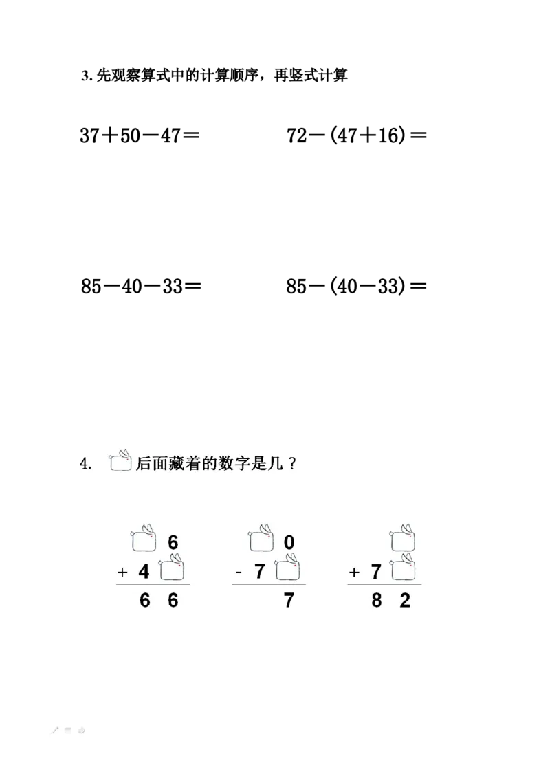 《练习_人教版小学数学1-6上优质公开课教学视频+课件+教案_人教版小学数学2上优质公开课_人教数学公开课2上-精选_2上数人教版优质课第2单元《100以内的加法和减法(二)》_317》第1页预览