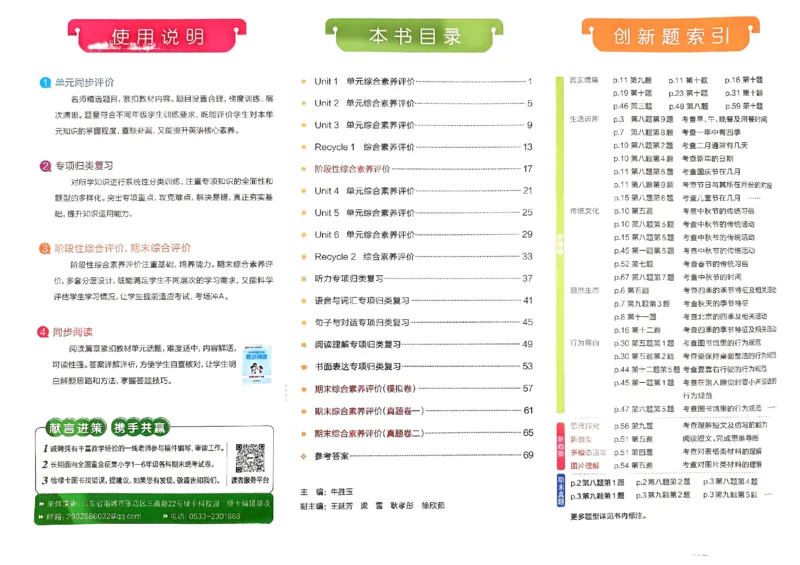 《2024春学霸冲A卷5下英语_小学学霸专题系列资料包：包括五星学霸、学霸默写、学霸作业本等资料_学霸冲A卷24春_学霸冲A卷5年级》第2页预览