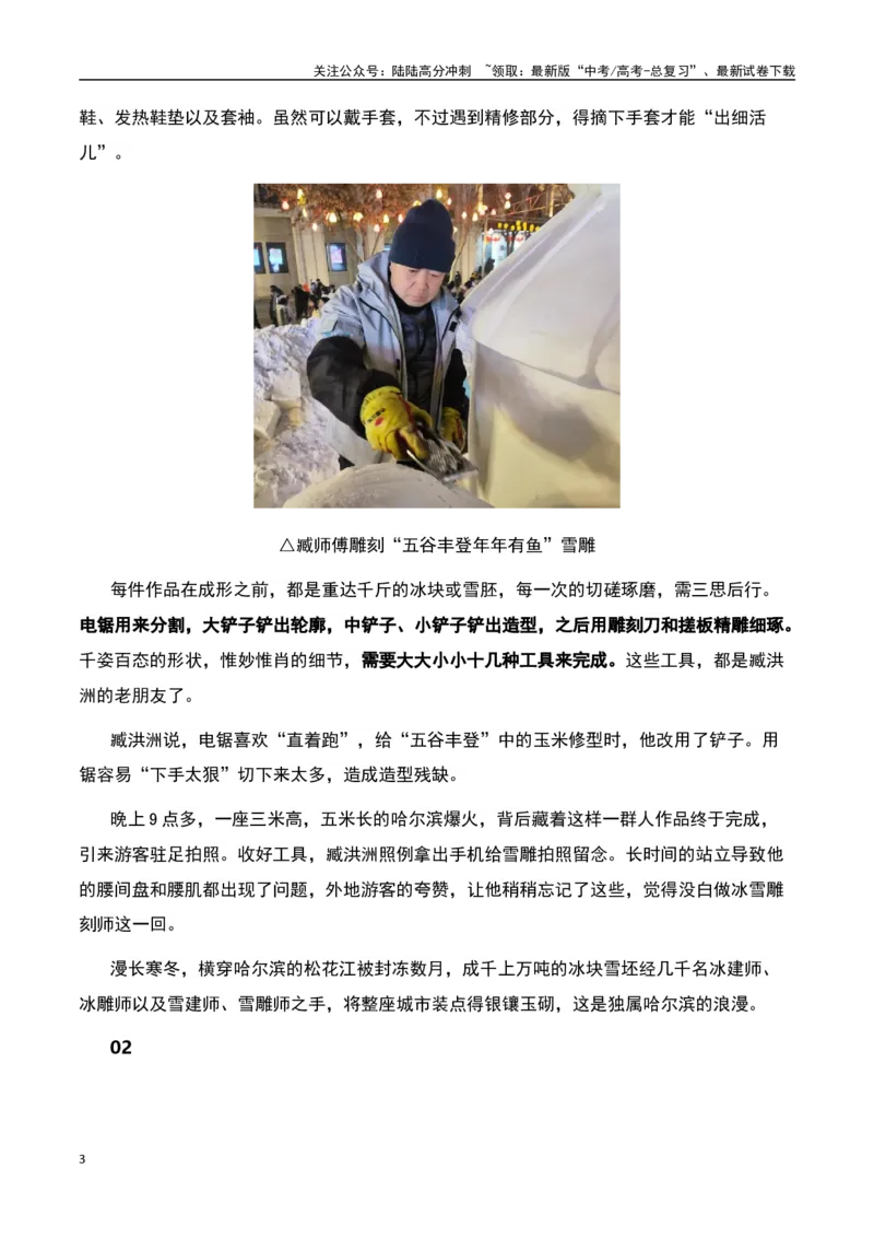 《哈尔滨“小土豆”爆火--真诚才是必杀技！-备战2024年高考语文作文热点素材运用与真题模拟_专项复习_2024年_2024年高考语文作文写作专项全国通用_资料_1-资料_作文热点素材运用与真题模拟》第3页预览