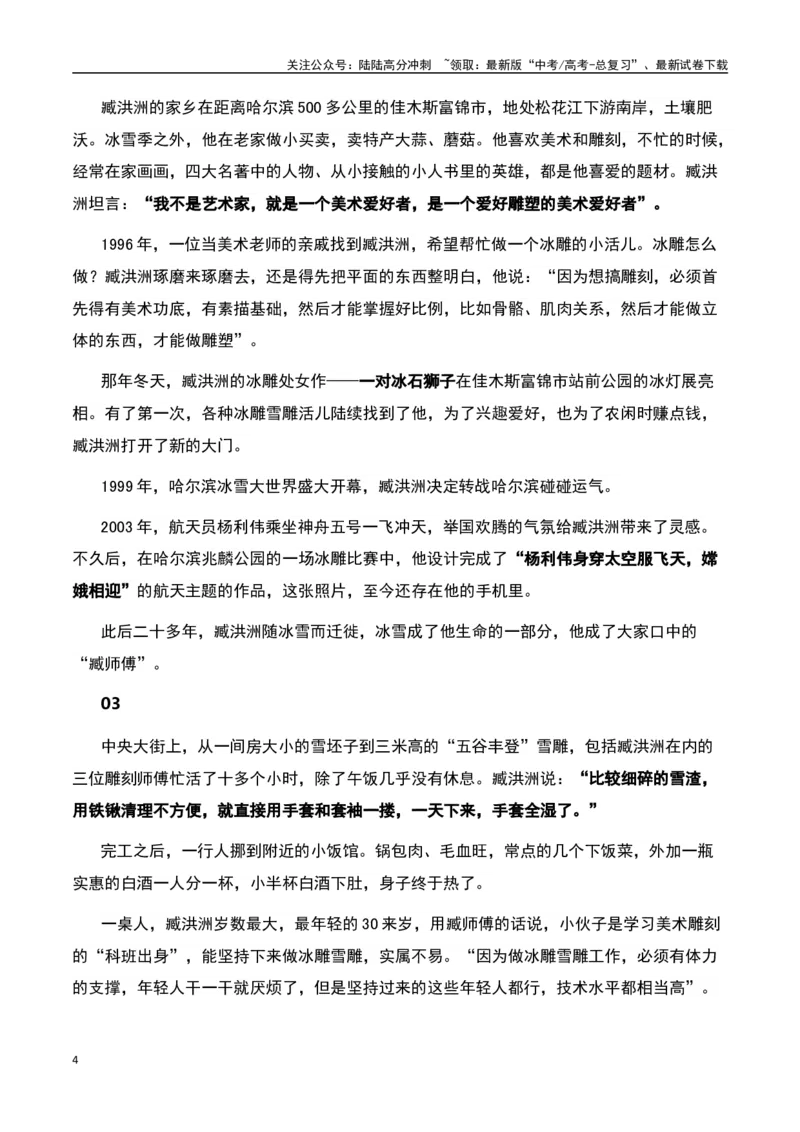 《哈尔滨“小土豆”爆火--真诚才是必杀技！-备战2024年高考语文作文热点素材运用与真题模拟_专项复习_2024年_2024年高考语文作文写作专项全国通用_资料_1-资料_作文热点素材运用与真题模拟》第4页预览