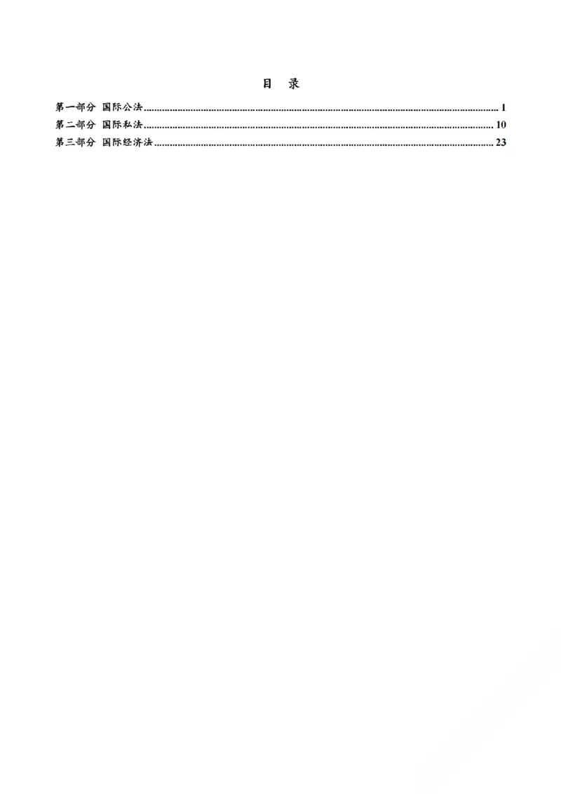 《三色笔记-三国法(已优化)_2026法考客观_其他_26法考总结类干货汇总_0526法考三色笔记》第3页预览