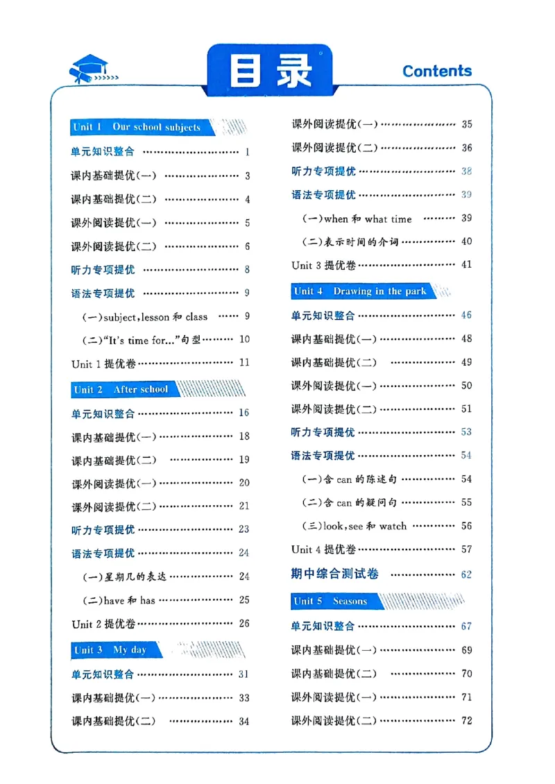 《2024春5星学霸4下英语（译林）_小学学霸专题系列资料包：包括五星学霸、学霸默写、学霸作业本等资料_2024春五星学霸_英语_译林》第2页预览
