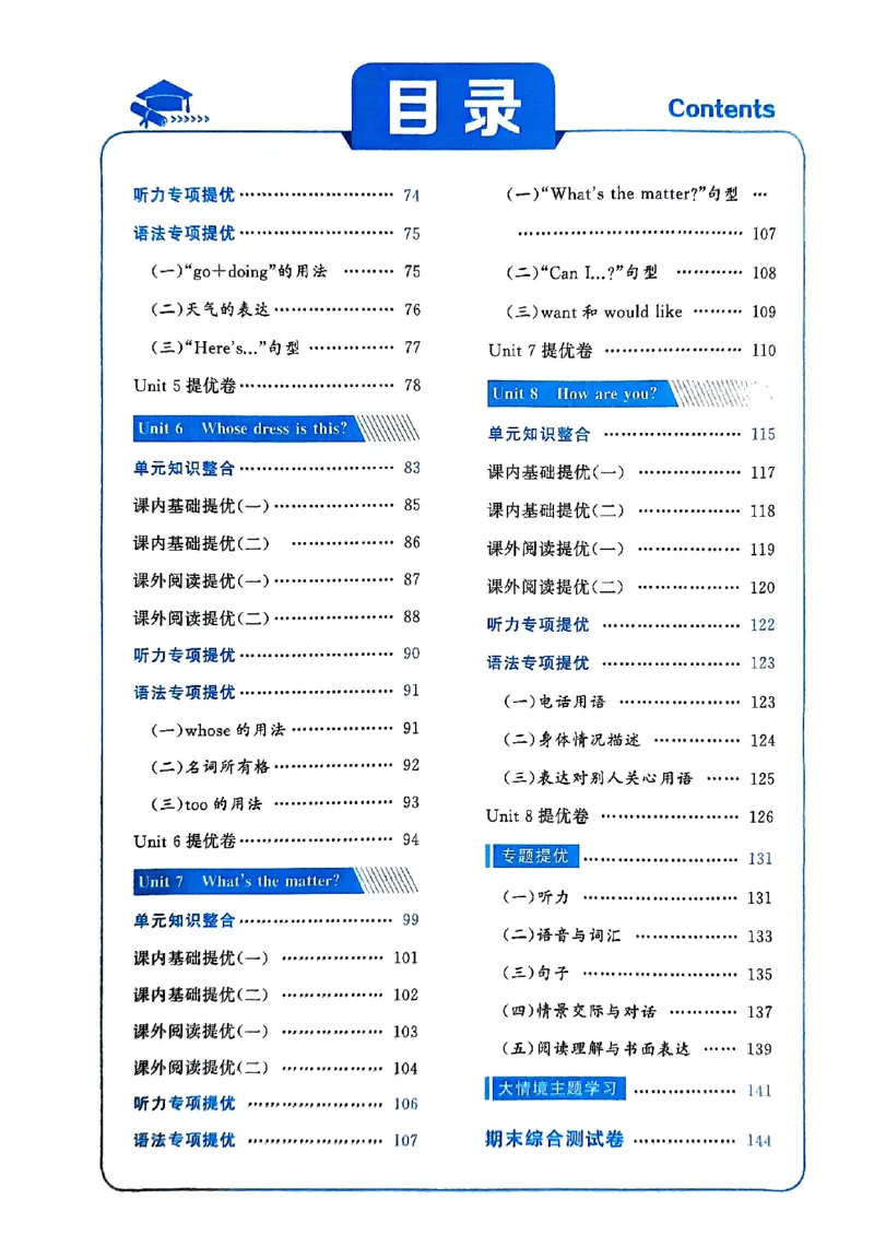 《2024春5星学霸4下英语（译林）_小学学霸专题系列资料包：包括五星学霸、学霸默写、学霸作业本等资料_2024春五星学霸_英语_译林》第3页预览