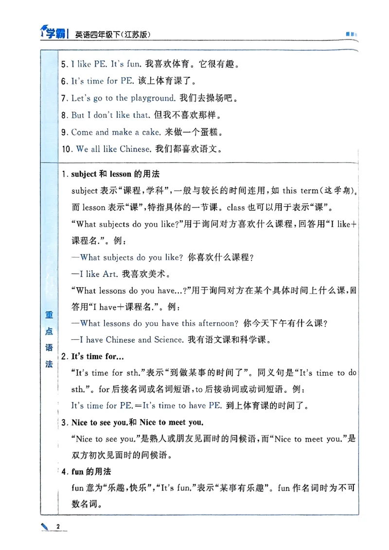 《2024春5星学霸4下英语（译林）_小学学霸专题系列资料包：包括五星学霸、学霸默写、学霸作业本等资料_2024春五星学霸_英语_译林》第5页预览