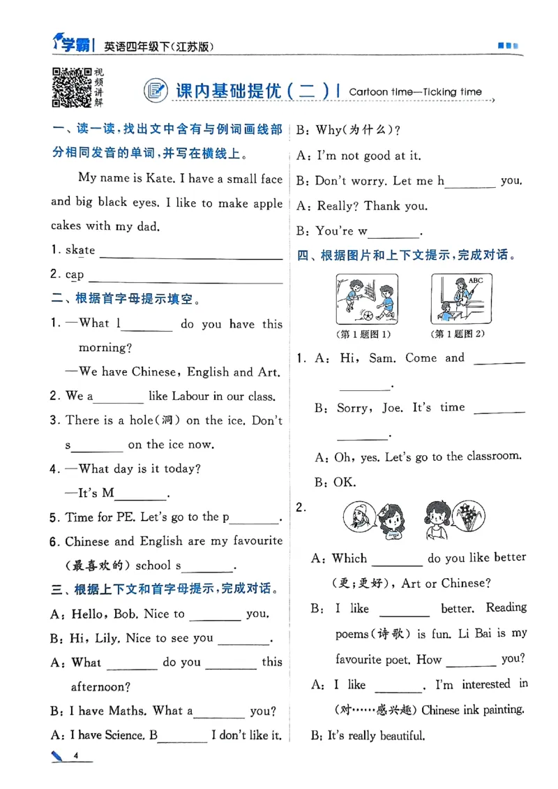 《2024春5星学霸4下英语（译林）_小学学霸专题系列资料包：包括五星学霸、学霸默写、学霸作业本等资料_2024春五星学霸_英语_译林》第7页预览