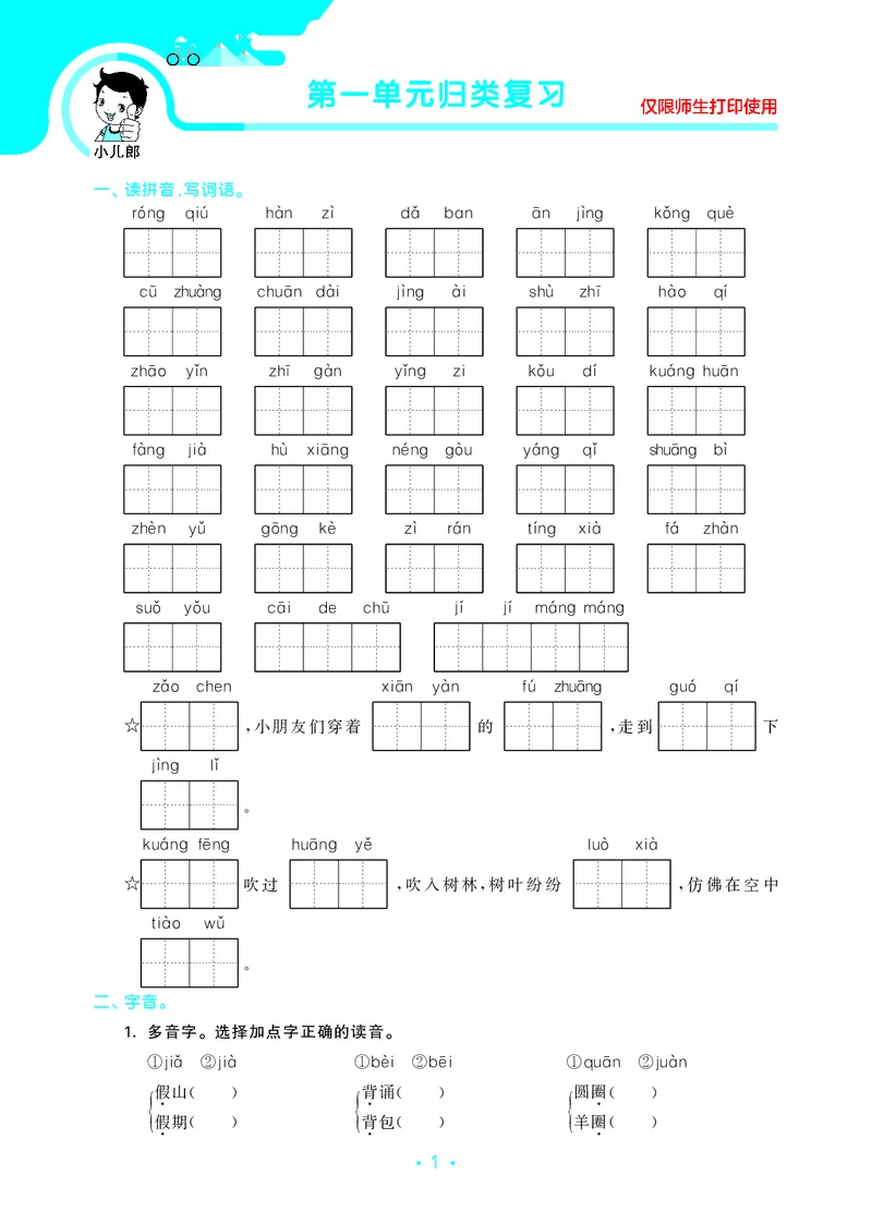 《三上语文53单元归类复习26秋_52026秋小学《53》系列语数英_53归类复习_26秋《53单元归类复习》语文三上》第3页预览