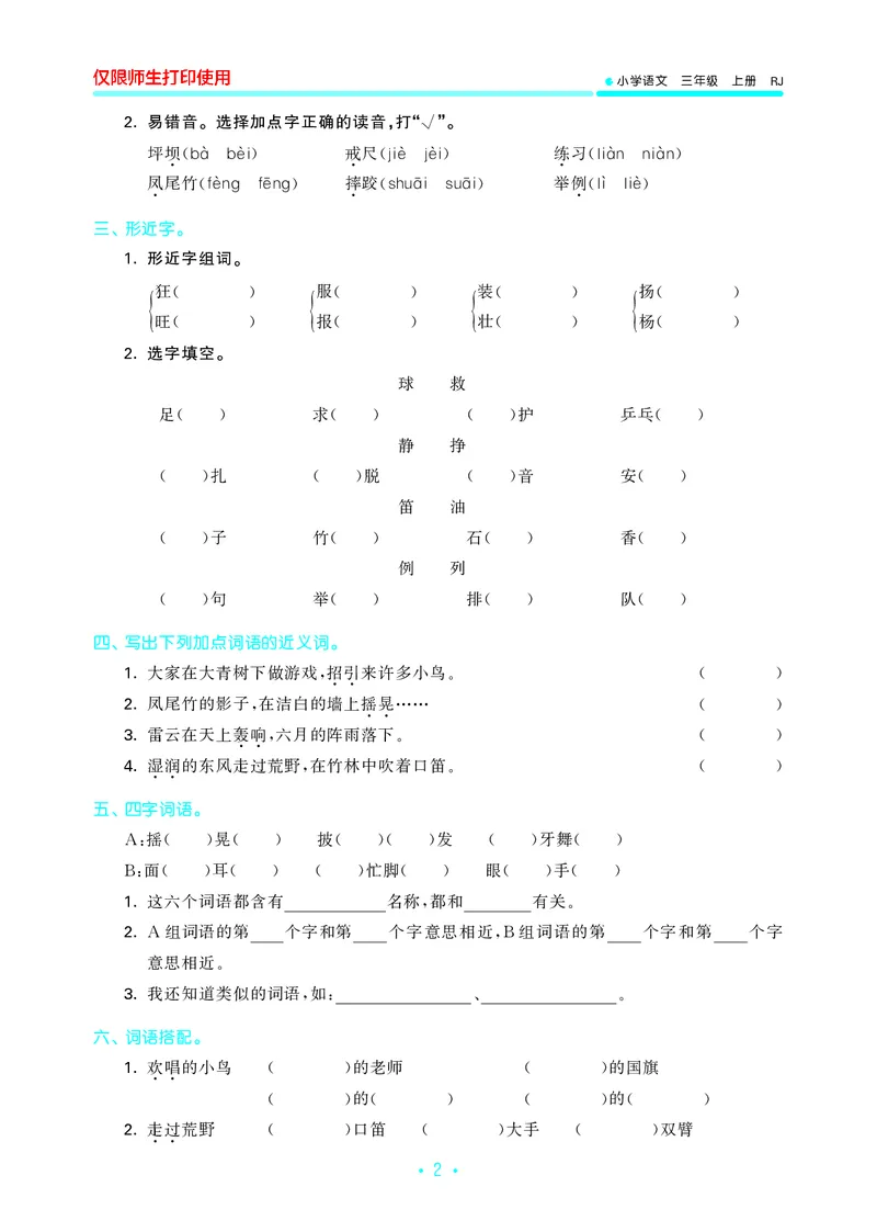《三上语文53单元归类复习26秋_52026秋小学《53》系列语数英_53归类复习_26秋《53单元归类复习》语文三上》第4页预览